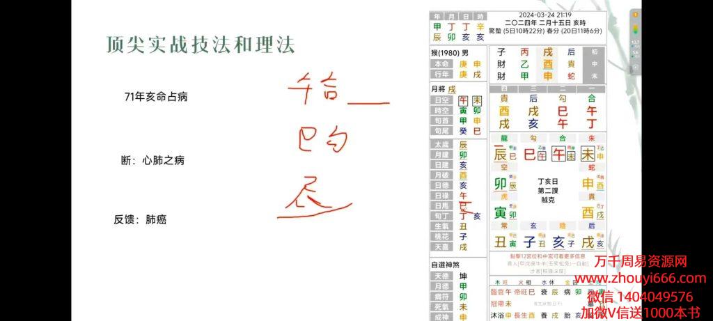 虚怀子大六壬培训视频加讲义，视频是22讲，每集一个小时左右