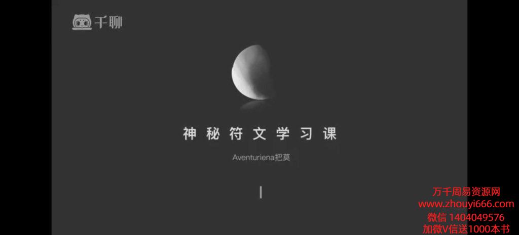 把莫 有趣的符文分享视频课，灵魂符文+治疗符文+所罗门符文