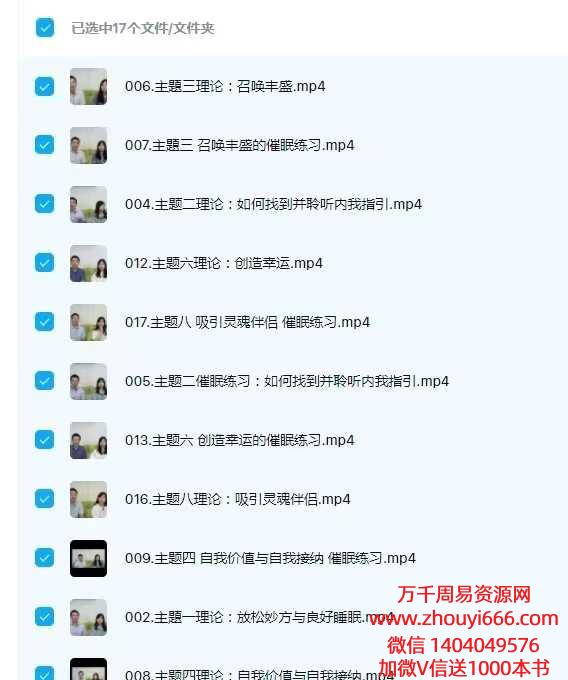 赛斯学院：掌握催眠与潜意识的关键应用，拥有自主人生-【17节视频】