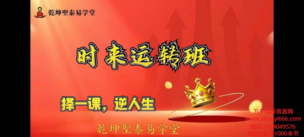 明棋数字易经·时来运转班77集视频