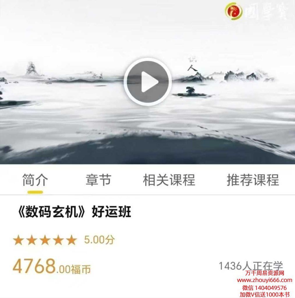 张天和数码玄机好运班，也就是数字能量32集视频