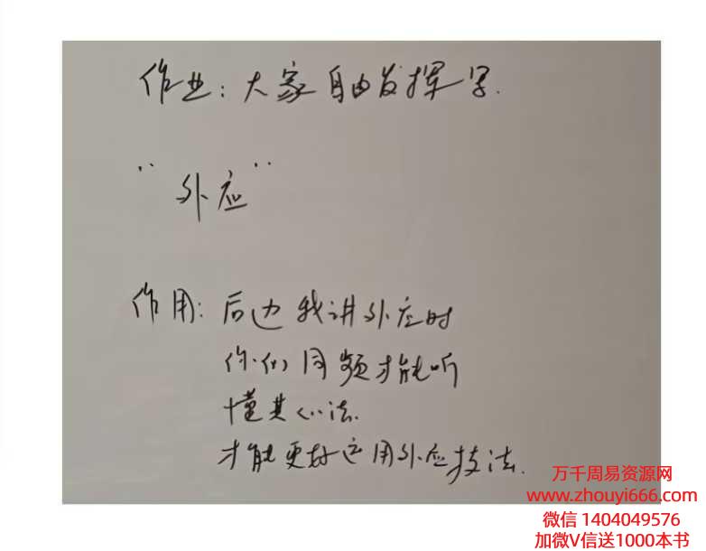2025.3.8飞鱼 外应方法案例集音频+文档
