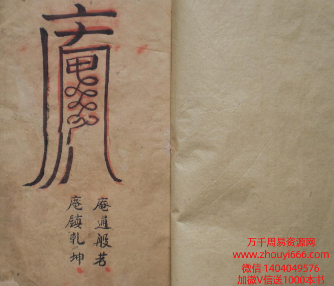 古籍符咒普庵法古本PDF文档9页