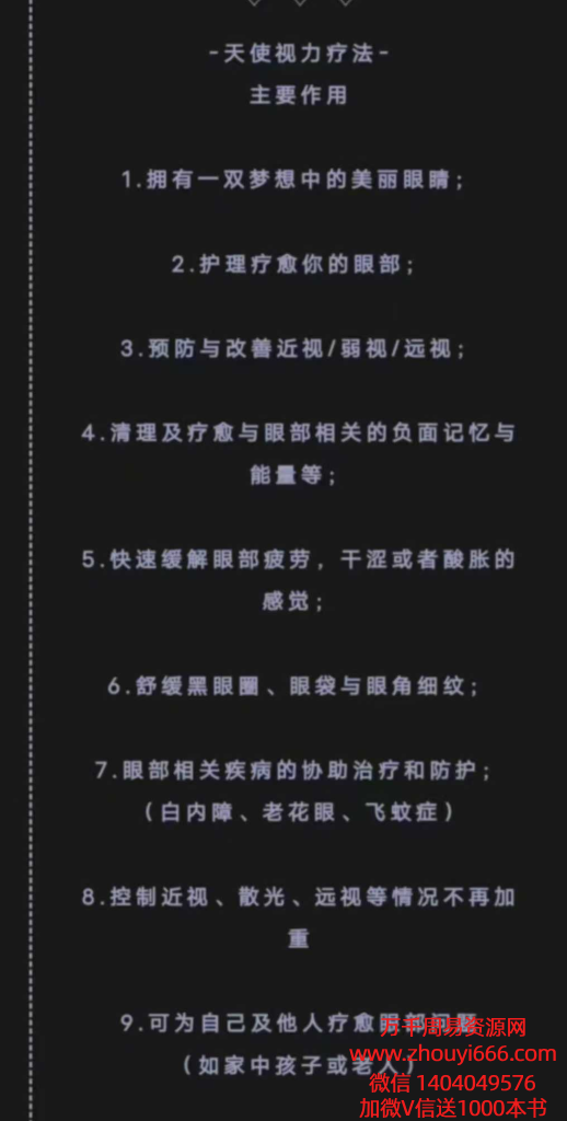 25年Sanni天使视力疗愈疗法音频+文案