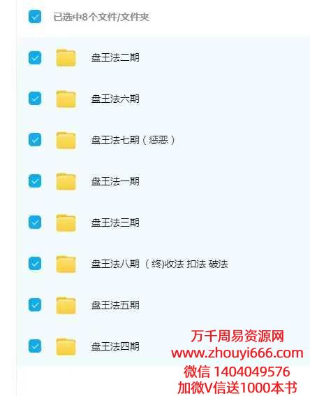 【合集】松韵道人盘王法1～8期大合集