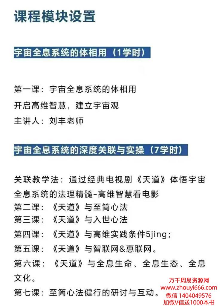 刘丰宇宙全息系统人才培养计划（第二期）| 寻找天命人，内观天道中的纵横演义9节录音