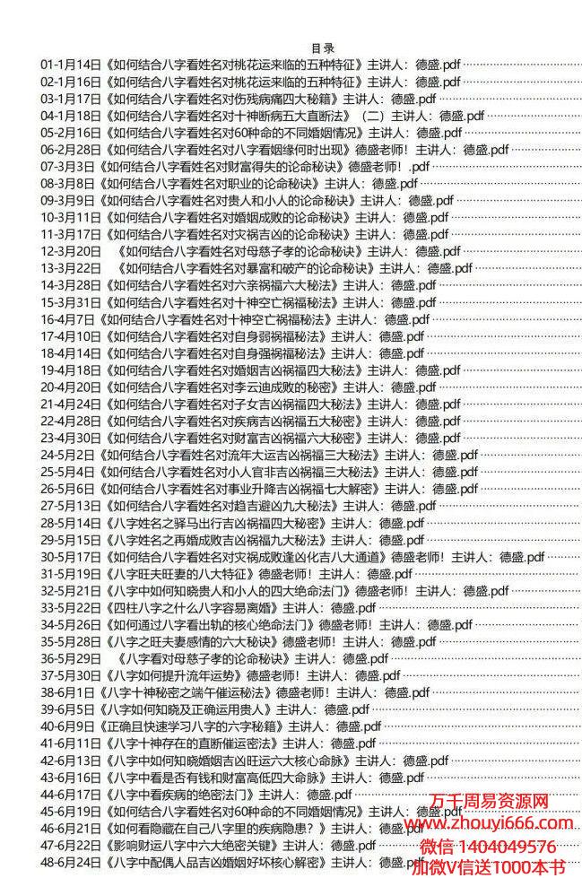 夏光明弟子德盛老师2022年全年笔记175本核心资料