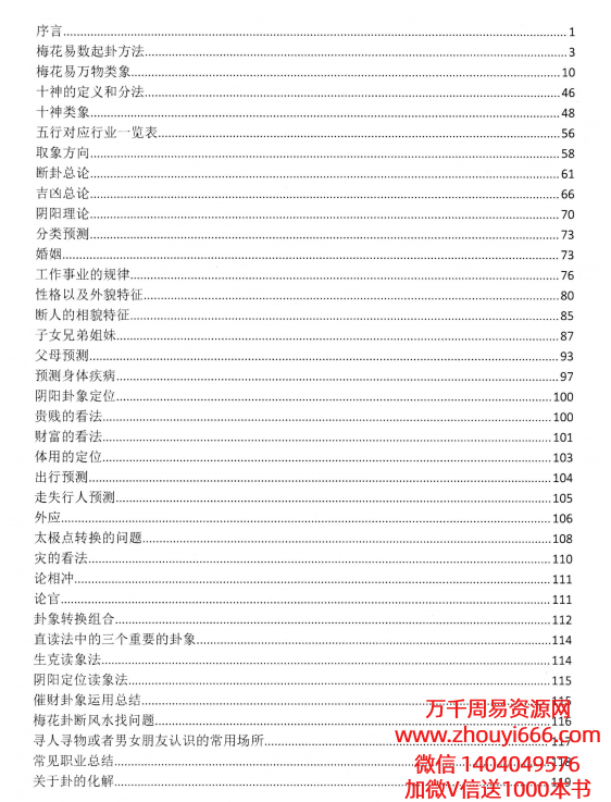 易阳生老师梅花易数阴阳象法PDF121页，稀缺好货