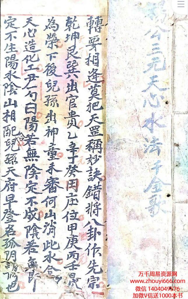 古籍杨公三元天心水法千金歌(民间手抄本)41页