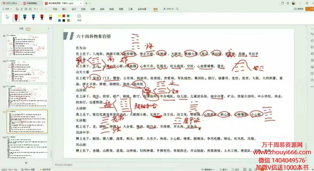 秦根霖《梅花易数》教学视频33集