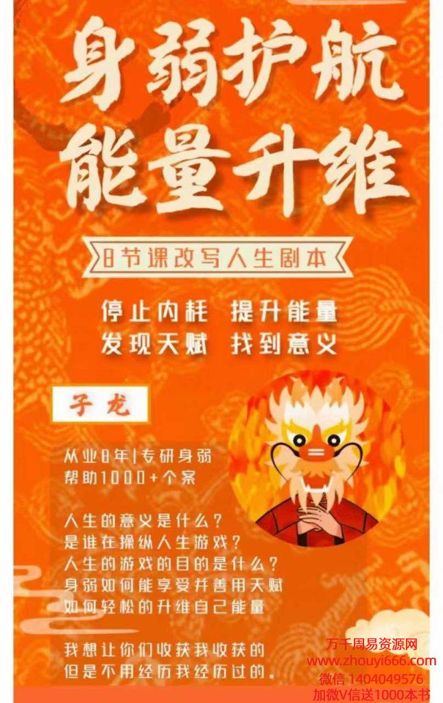 【身弱改命】利事龙身弱护航能量升维 视频8集