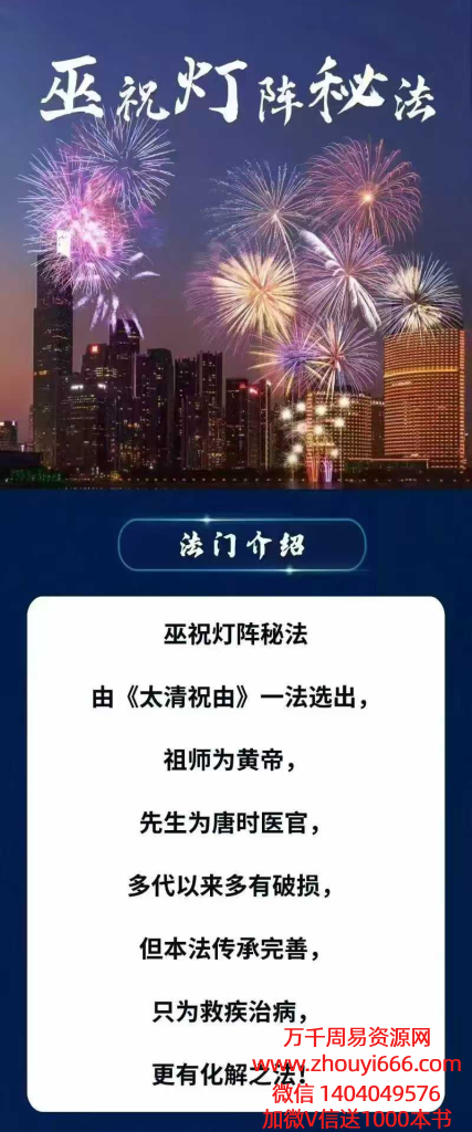 洞云巫祝灯阵秘法  视频+文档
