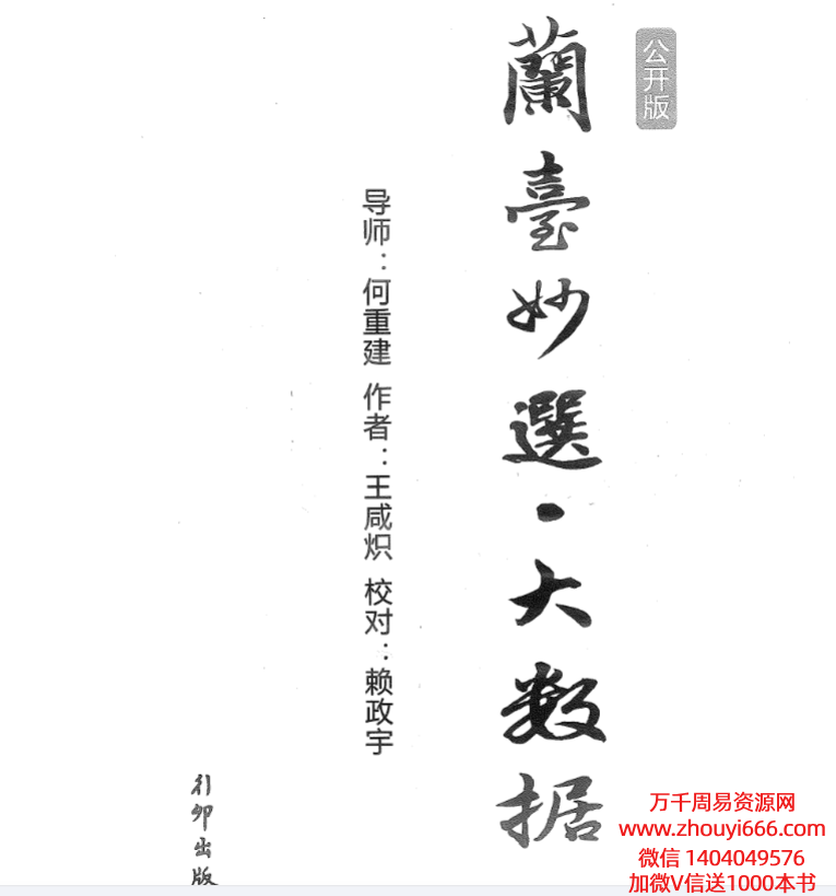 梁湘润三命推八字《兰台妙选•大数据》PDF文档346页高清版