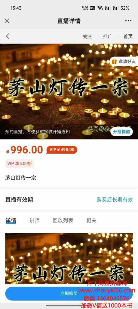 青禾《茅山灯传一宗》视频+课件+答疑
