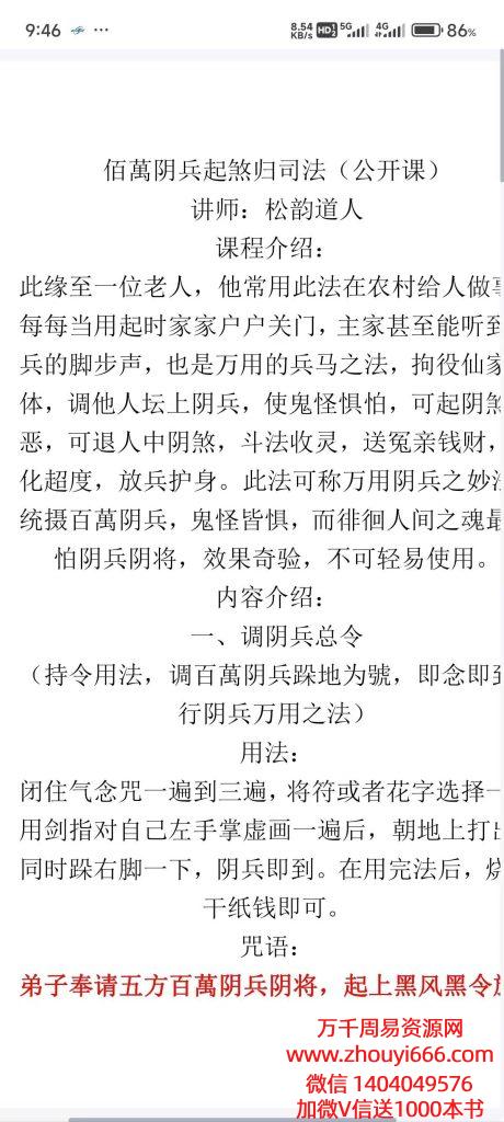 松韵道人百万阴兵起煞归司法(电子法本)