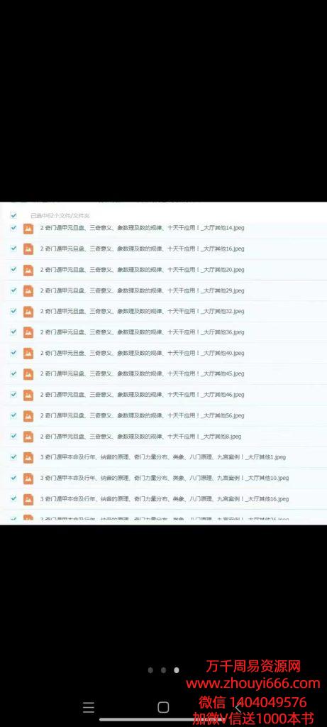 叶飘然奇门遁甲实战特训营 音频+课件