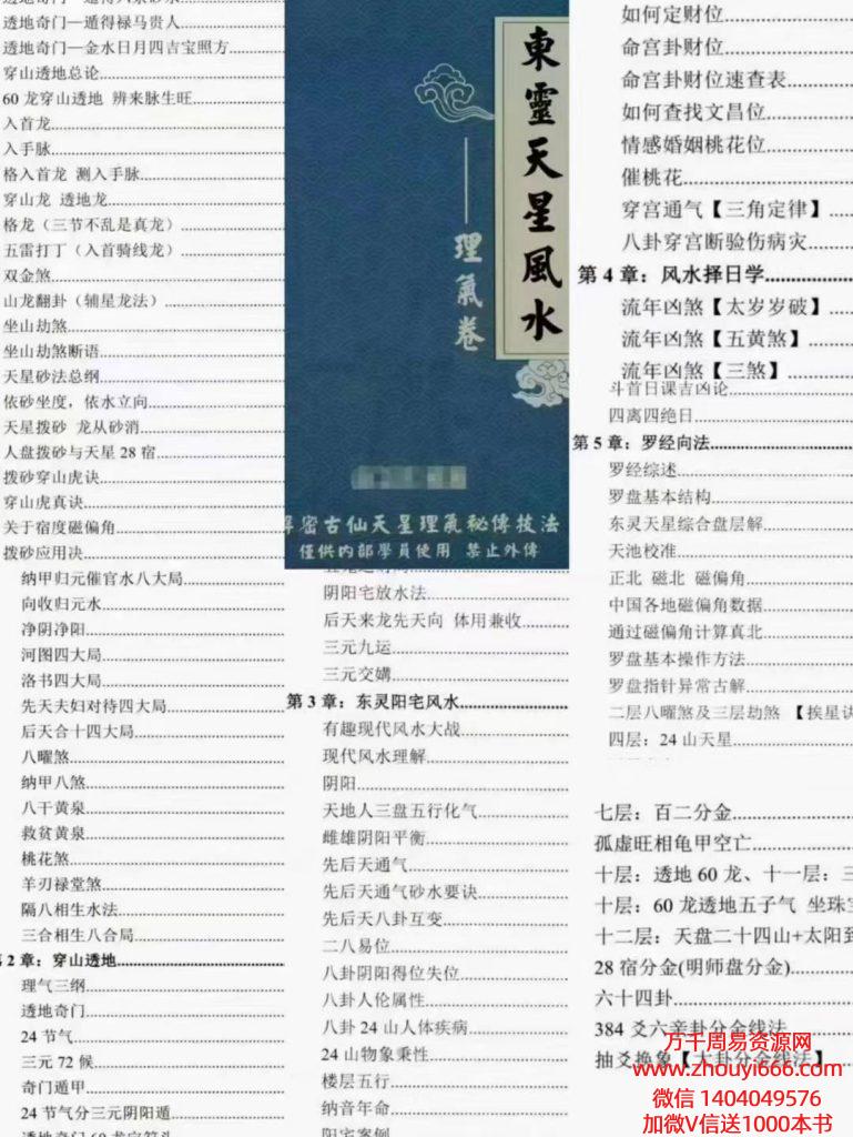赵卫东《东灵天星风水、理气卷》，PDF电子文档296页