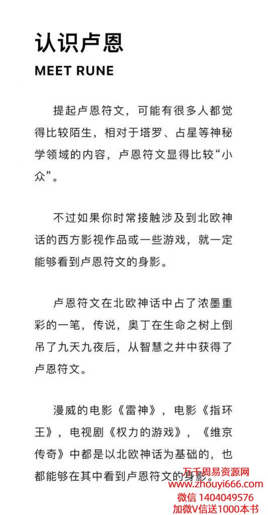 睿生·卢恩符文课程音频5集，不错的魔法课程