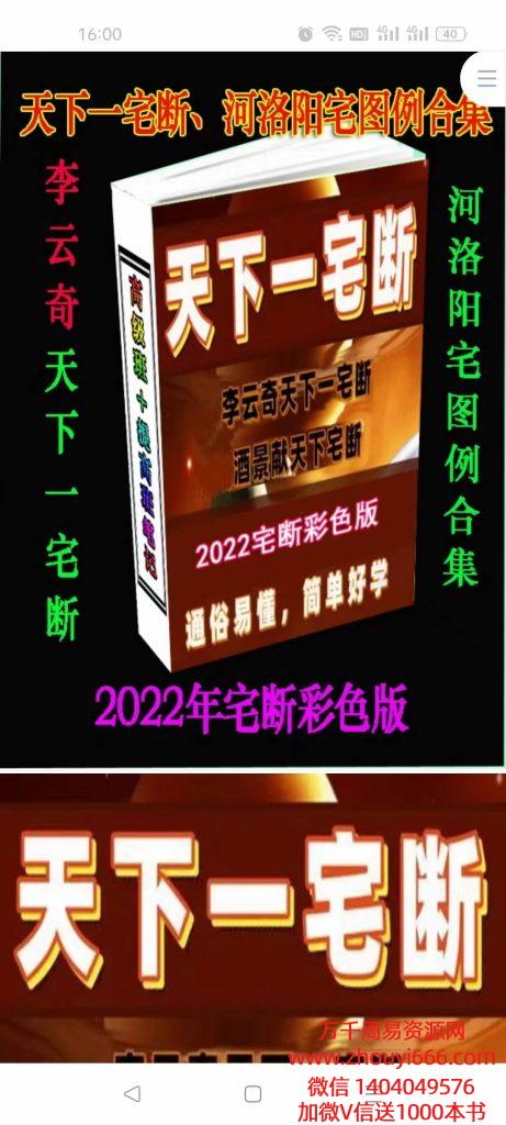 李云奇-酒献景-2022《天下一宅断、河洛阳宅图例合集》147页