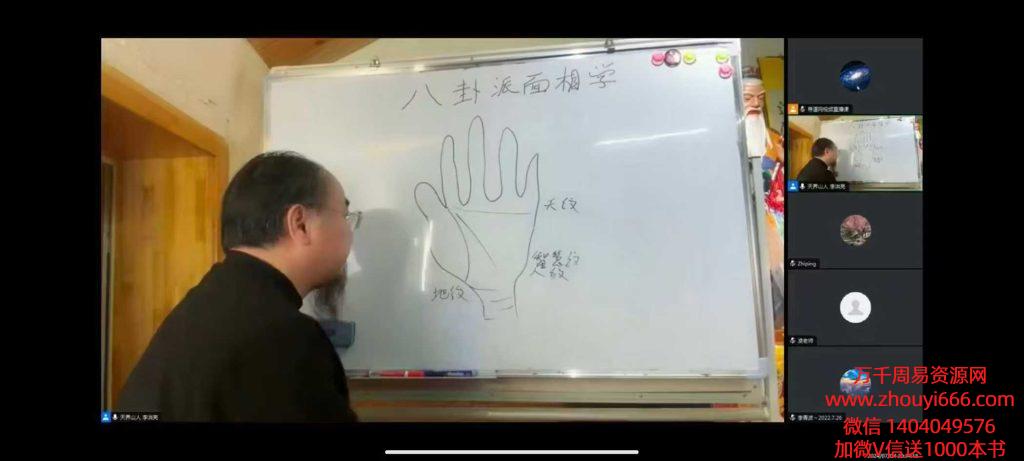李洪亮《八卦派相法及五雷法》教学视频共41集