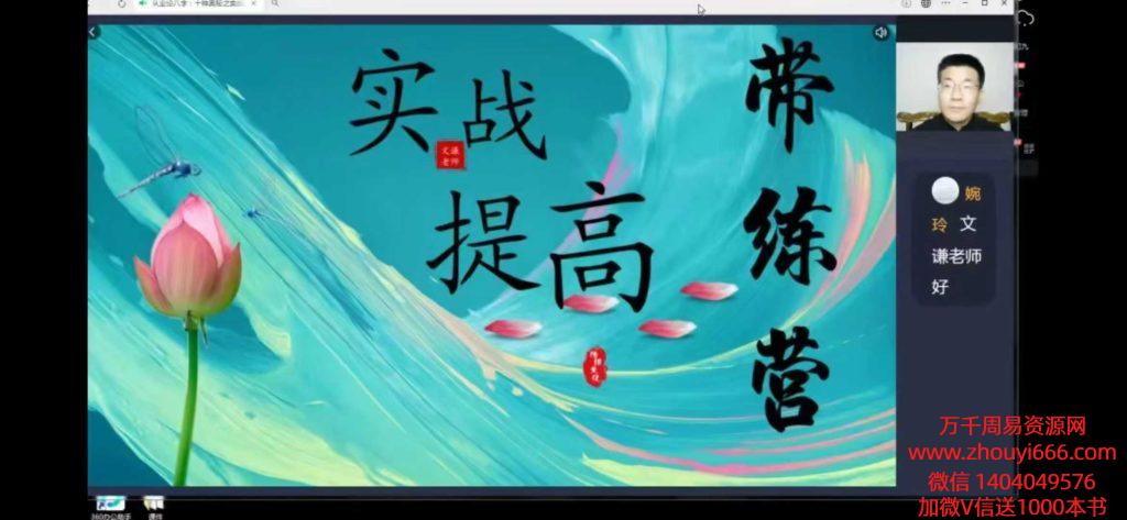 24年文谦八字公开课5集视频