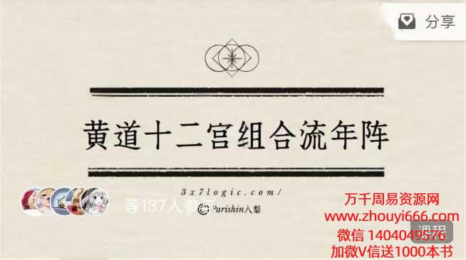 八梨老师，黄道十二宫组合流年阵，4集+文档，时长约12.5h