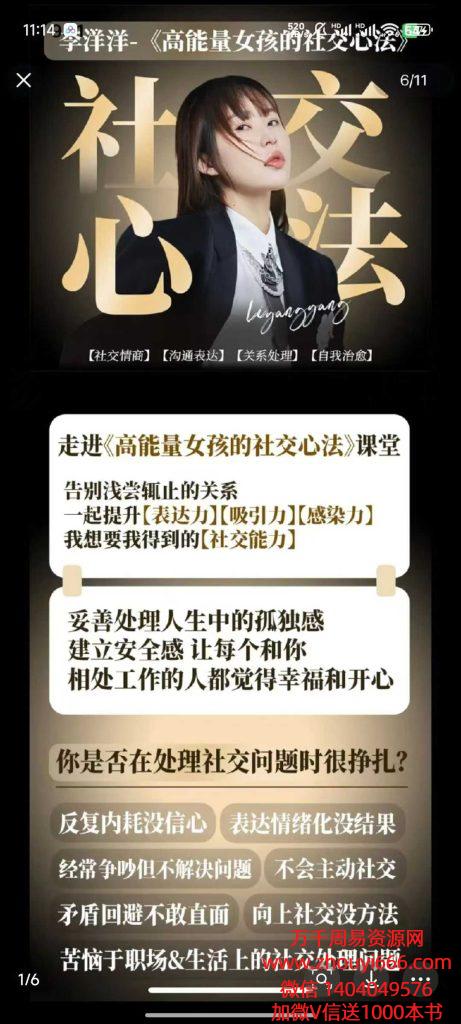 李洋洋高能量女孩的社交心法21集视频