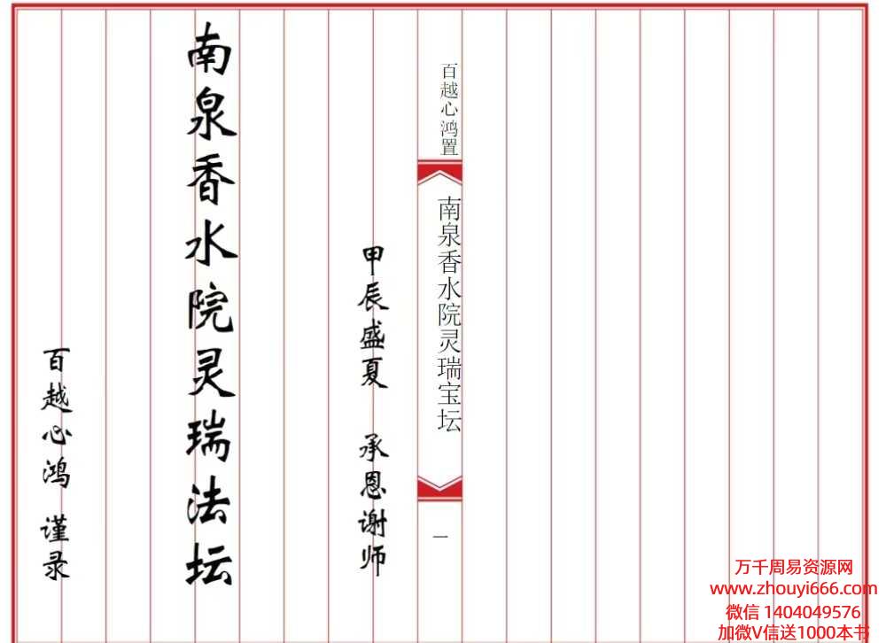 《普庵灵瑞宝坛诸符一宗》精心排版 可直接打印 18筒子页