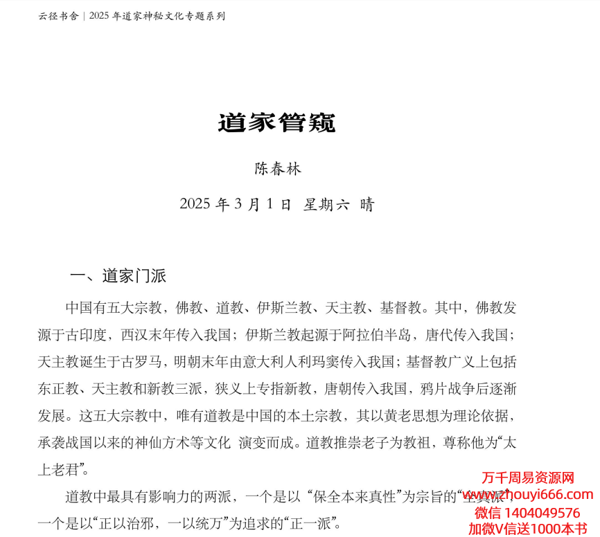 陈春林学习道家神秘文化（3月1日）PDF文档11页