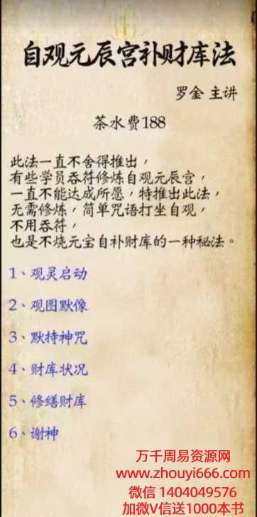 罗金自观元辰宫补财库法