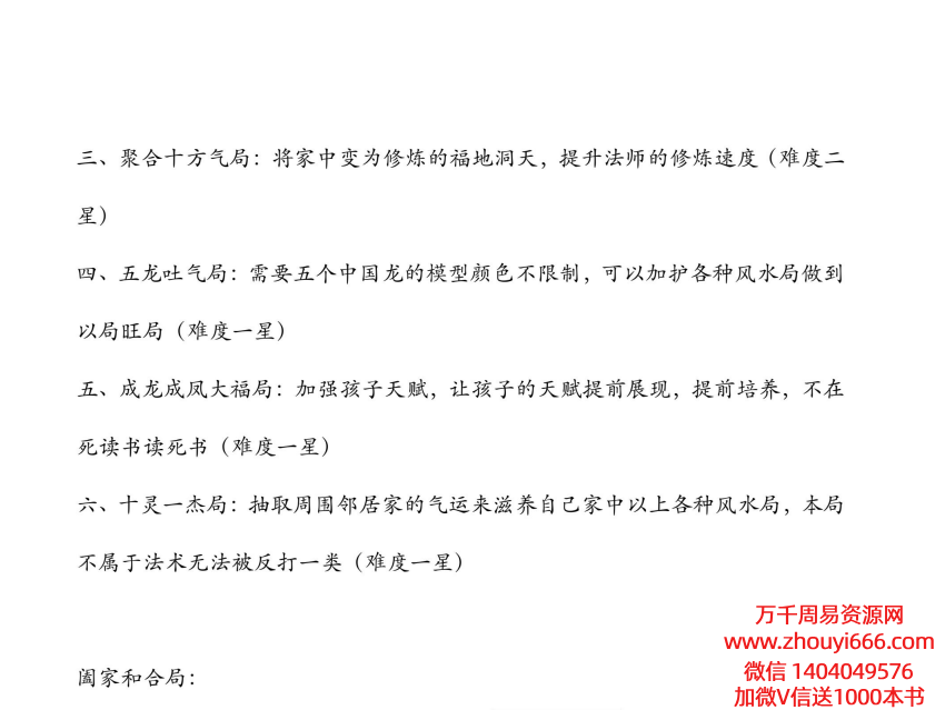乘云阳宅风水妙法（中）视频+文档