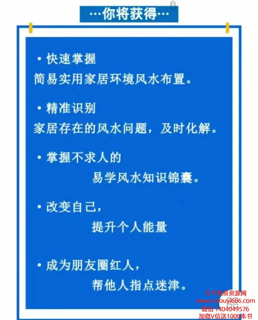 海程老师家居风水课程财旺家旺25节视频