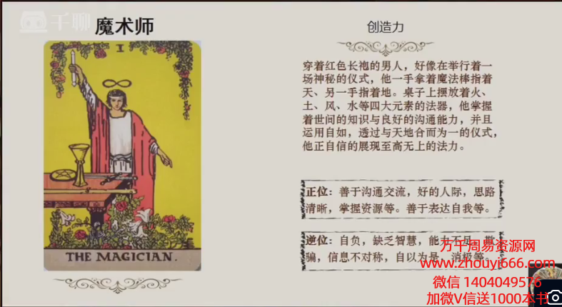 欢老师塔罗牌意课程精讲「42节」视频