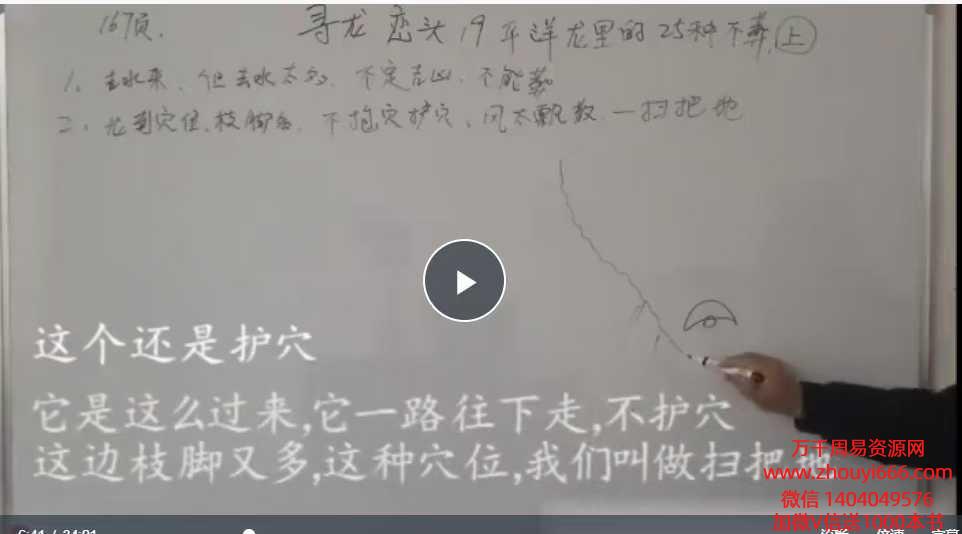 周锦伦寻龙峦头19讲视频，弟子班内部课程