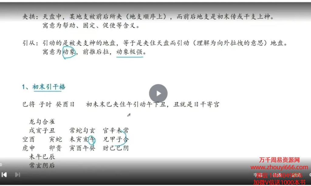 木子论易庄卜大六壬 49集视频