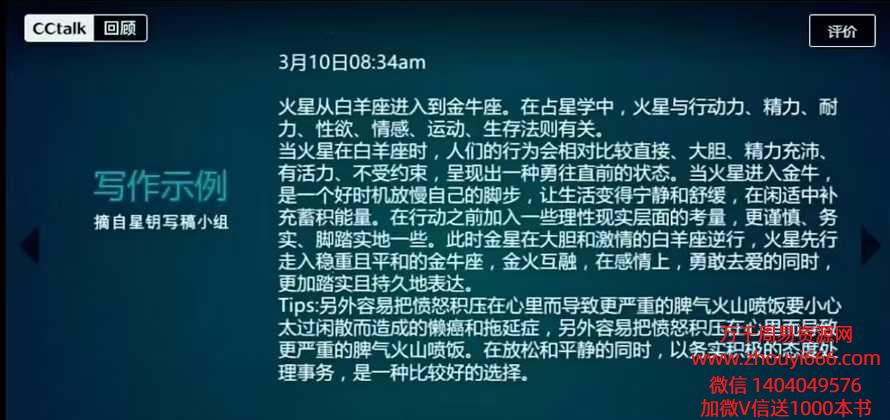 星钥社星座运势写作视频4集，稀缺资源