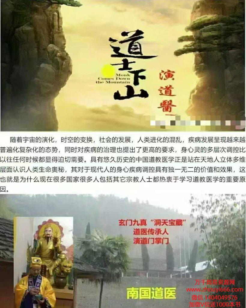 南国道医主讲 演道门第二十二期道医班七天线下课20讲视频