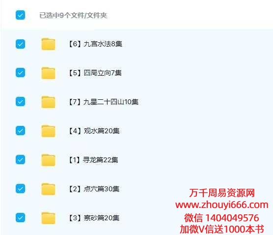 【合集】周锦伦杨公峦头风水学视频系列课程  7套大合集