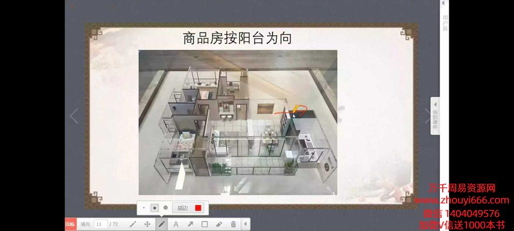 花泽豪《家居风水选址班课程》7集视频，每个视频1.5-2小时
