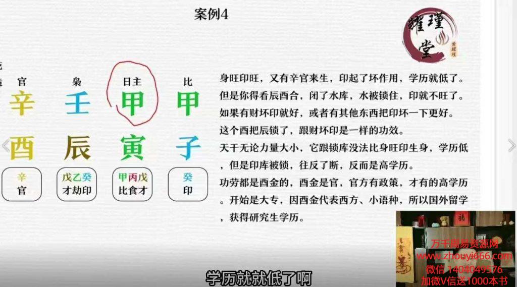 黄耀瑾《盲派命理高级课程》40集视频