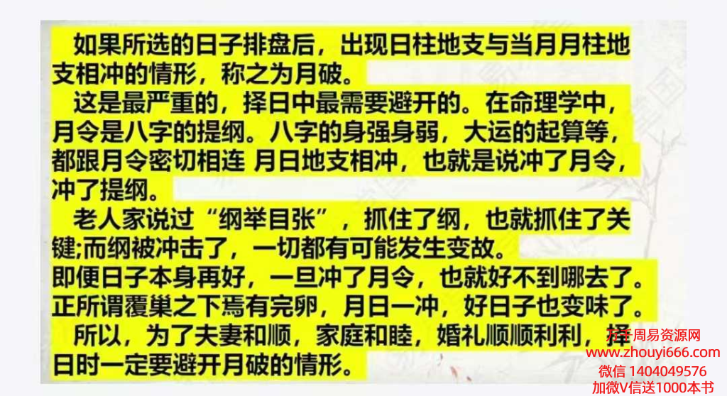 张炜秘传择日课30集视频+课件30本