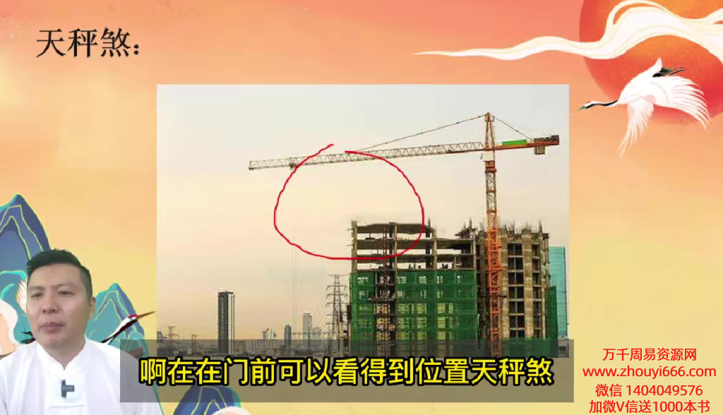 张炜玄空风水基础班20集视频+课件20本