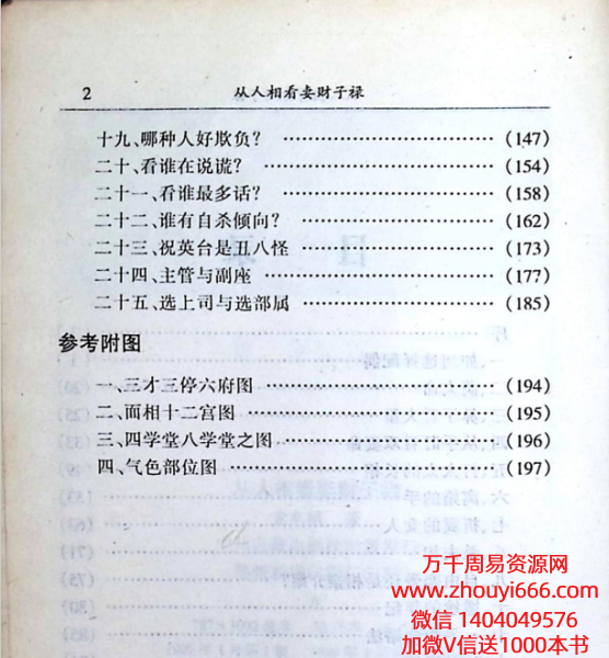 黄友辅《从人相看妻财子禄》204页