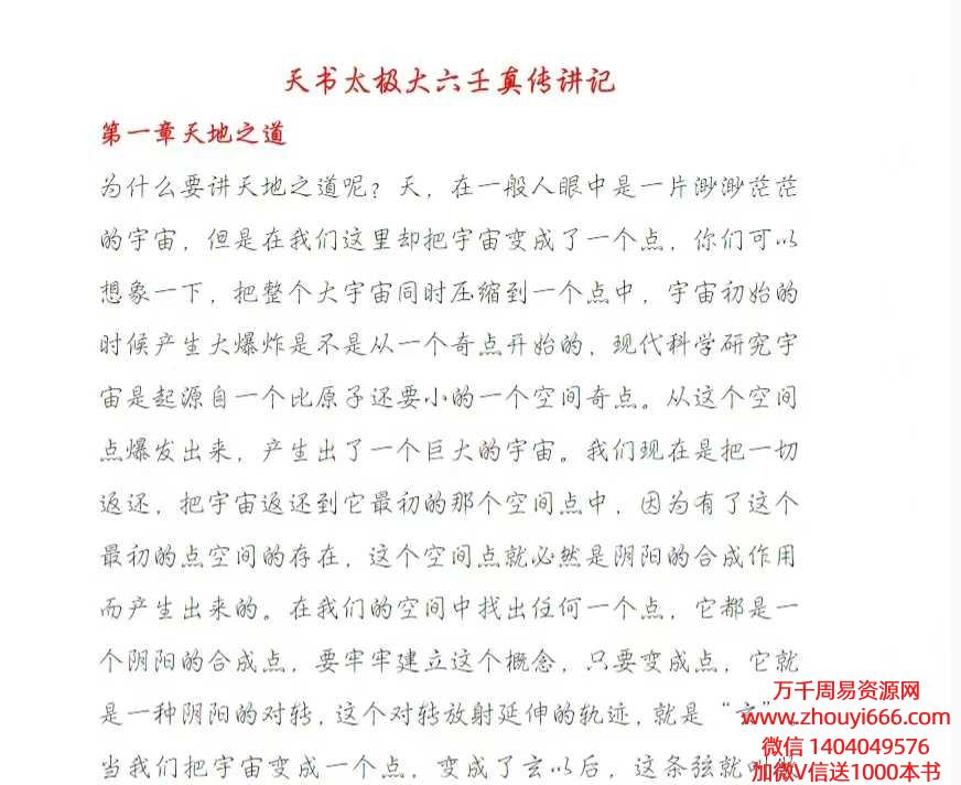 天书大六壬321页.pdf