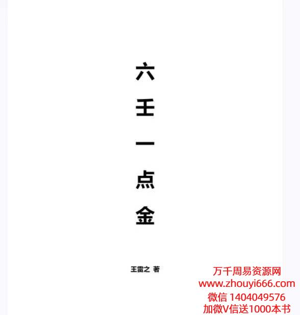 王雷之六壬一点金314页