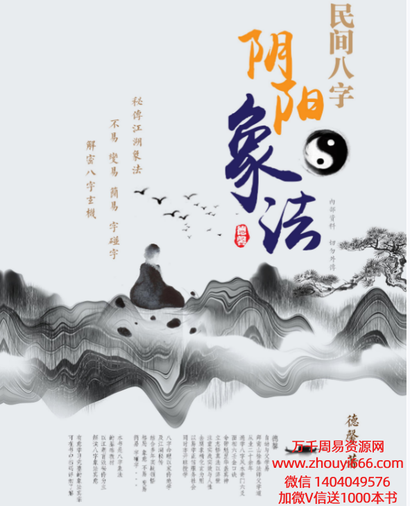 德馨民间八字阴阳象法《民间弟子班八字学员教本课例》117页.pdf