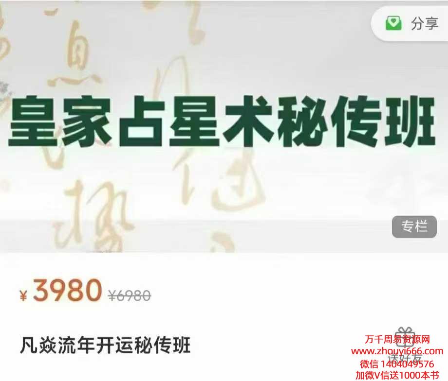 凡焱皇家占星术流‮运开年‬‬秘传班 10集视频+音频