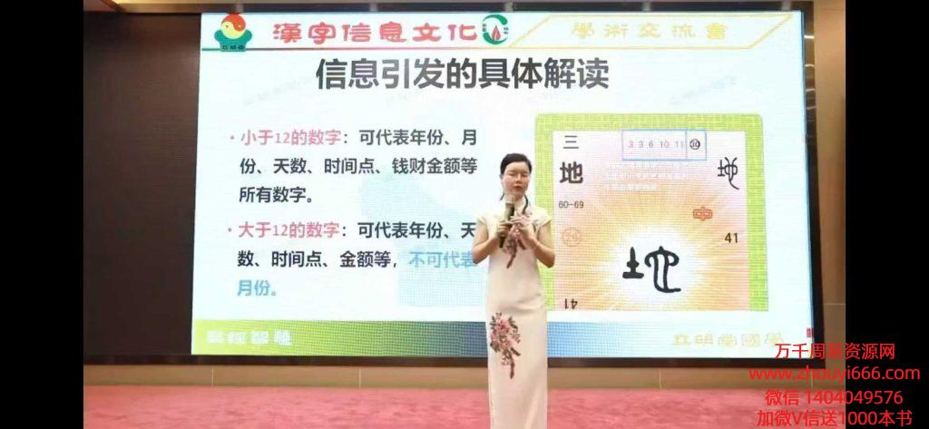 立名堂《万灵神数》汉字预测 音频+视频5集