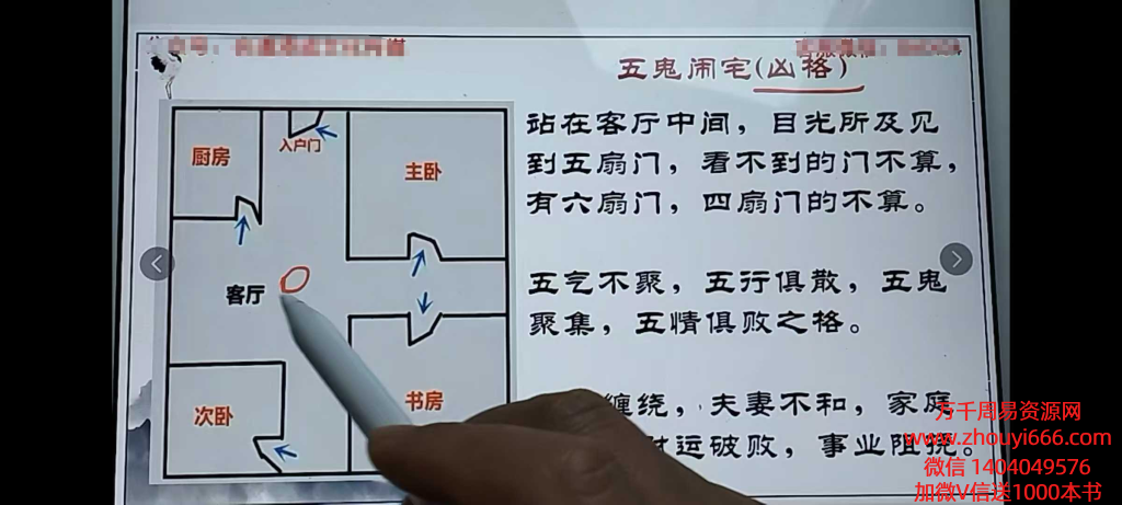 合道天成慧智屹数易经化解55种视频课56集