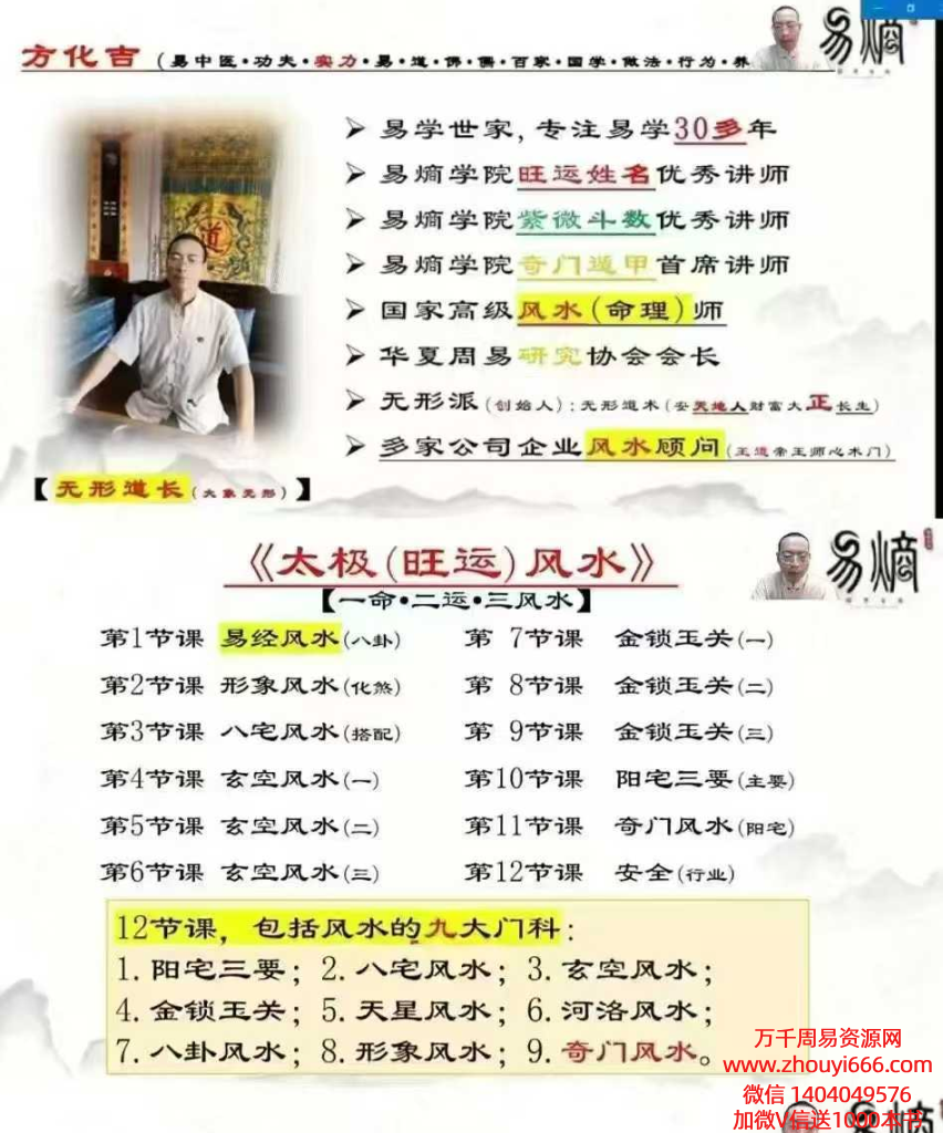 易熵方化吉老师易学综合实战课程42集视频。包括太极旺运风水，四柱八字奇门高阶等